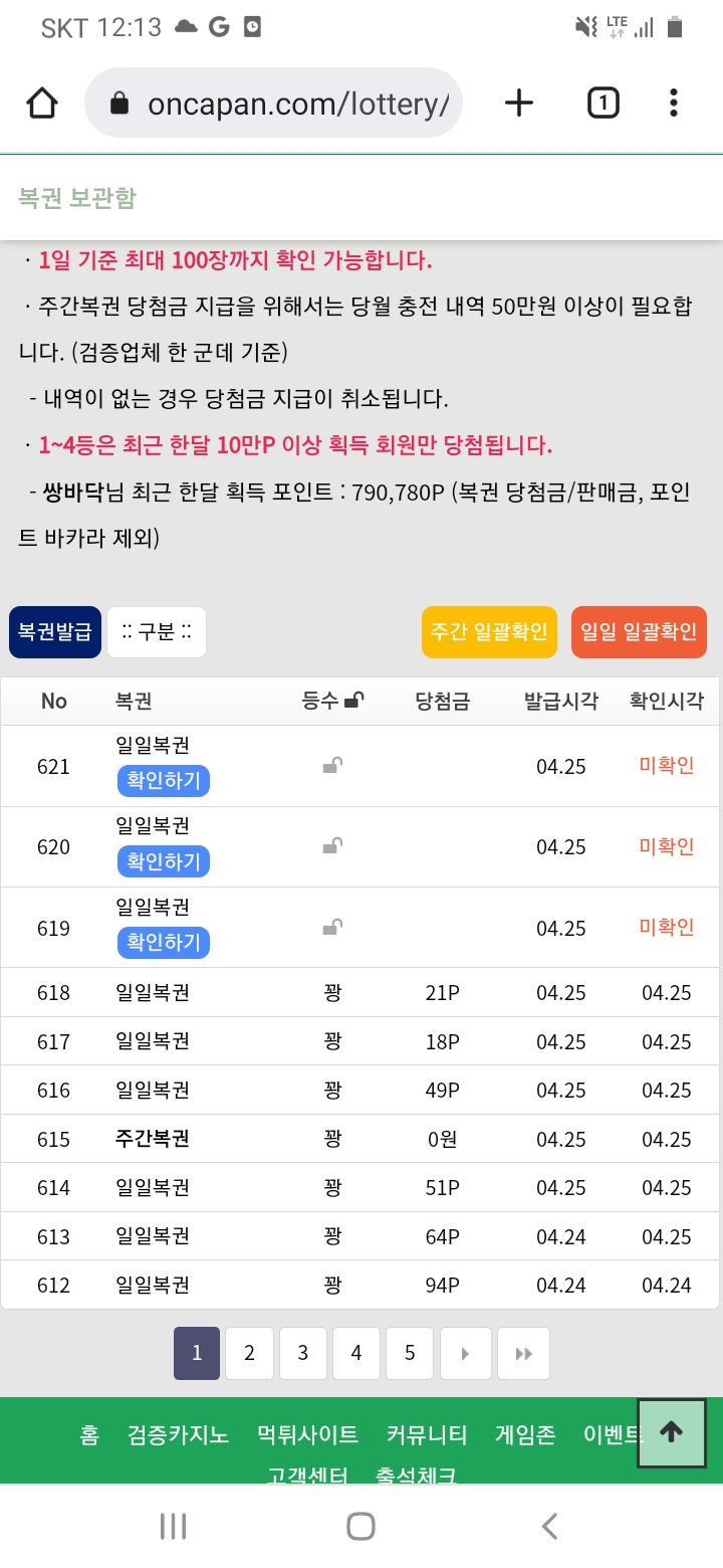 하루 복권 발급 8장 ㅎㅎ(0)