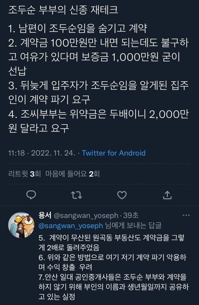 조두순 부부사기단(0)