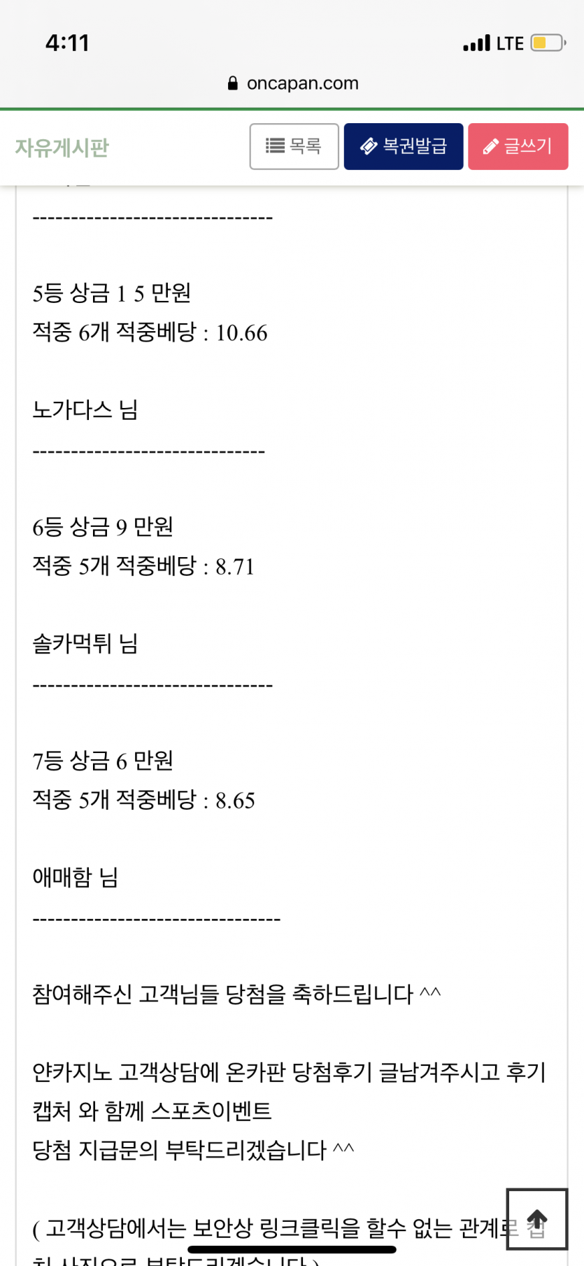 얀카 스포츠 당첨 후기(0)