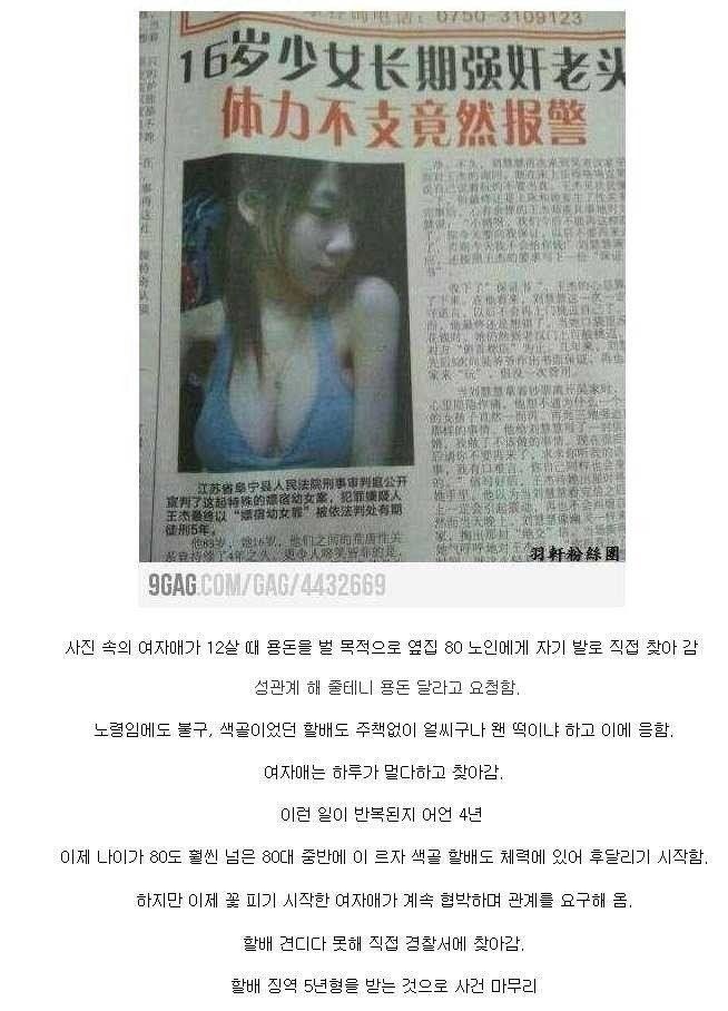 [유머] 복상사 당할뻔한 80대할아버지...(0)