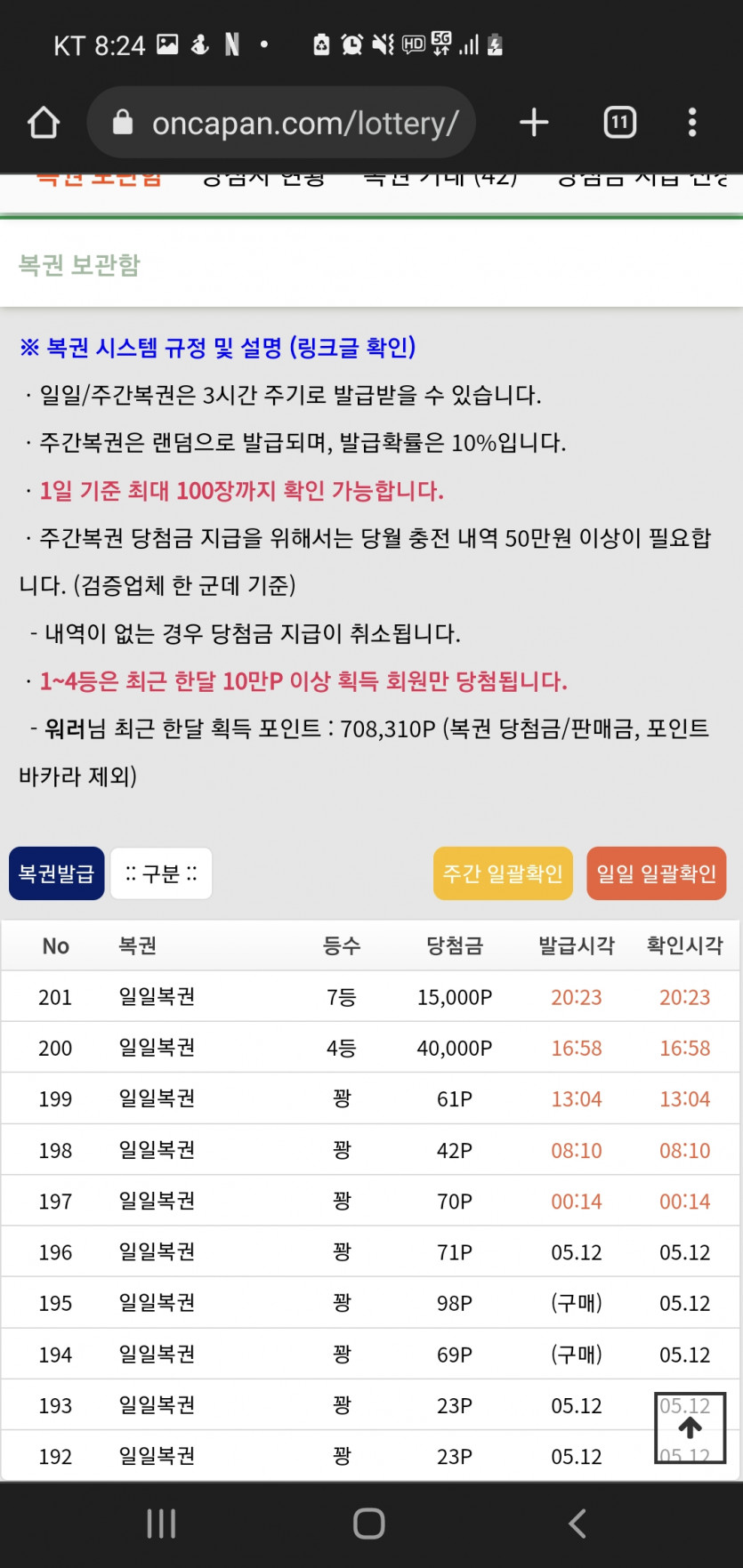 일복 연타당첨(0)