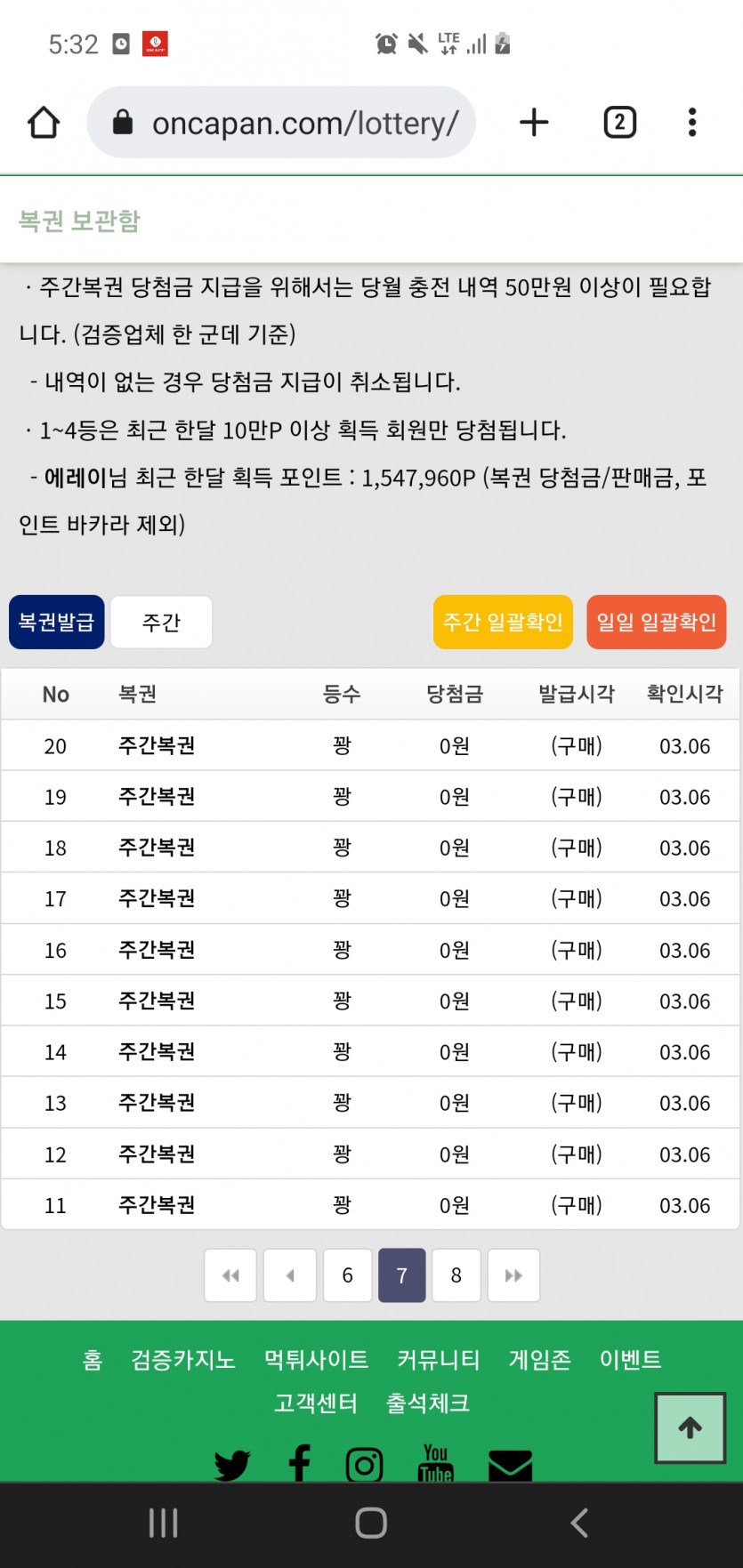 주간복권 손해본것같네요..ㅋㅋㅋ(6)