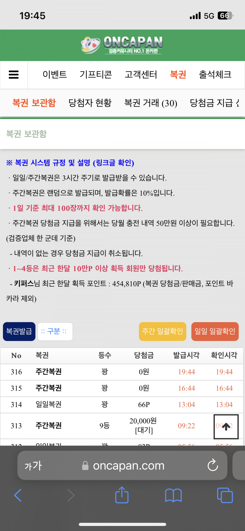 무슨 주간복권이 하루에 세개씩이나(0)