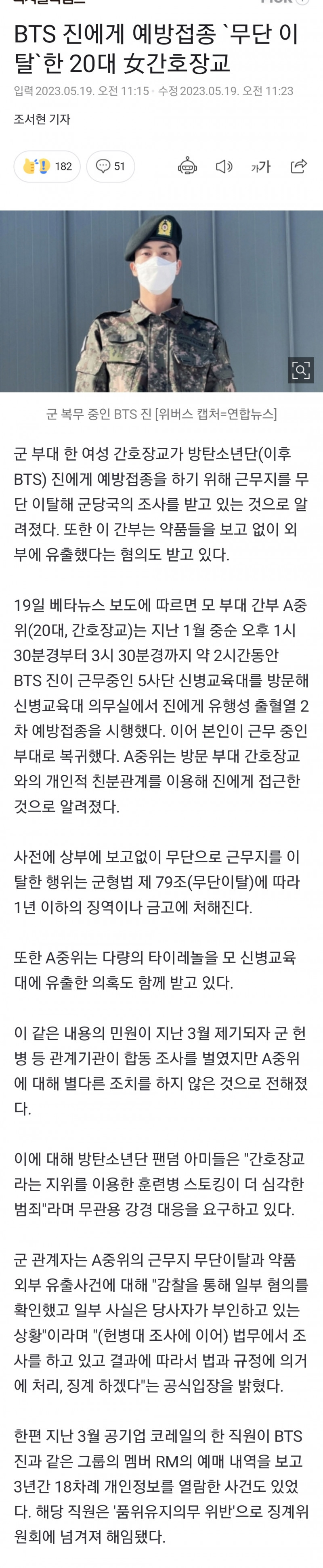 20대 여군장교 BTS진보러 근무이탈.jpg(0)
