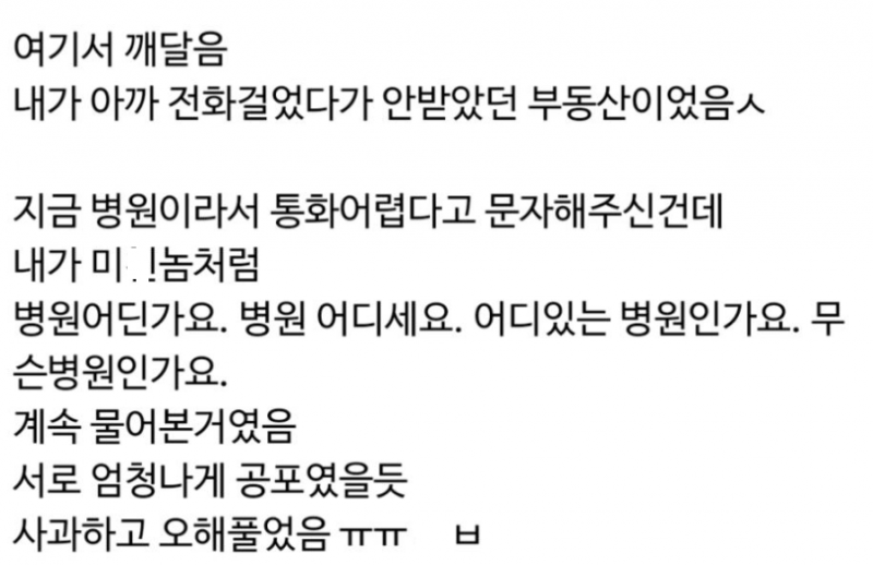 [유머]병원에서 연락왔는데 나 미친놈인줄 알았을듯.jpg(5)