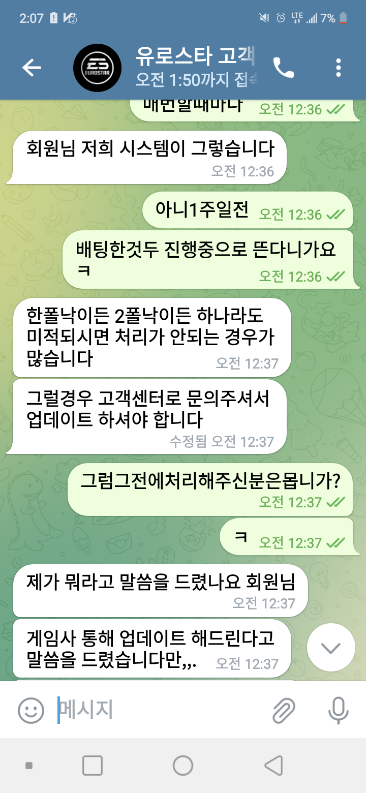 유로뱃도 상담사 복불인가?(6)