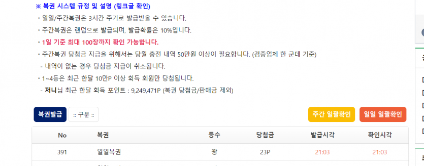 한달간획득포인트.(0)