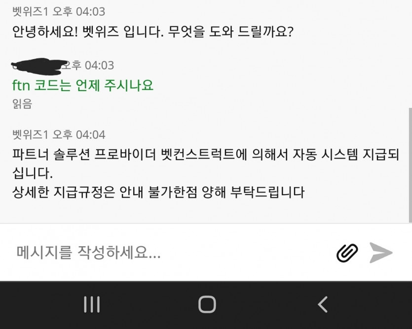벳위즈 ftn 답변(0)