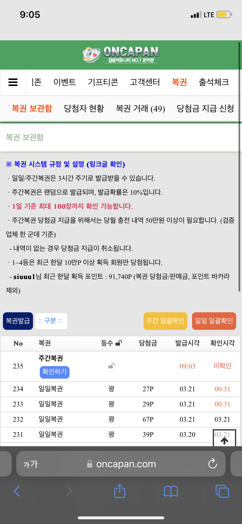 한달 획득포인트 확확 깎이네요..(0)