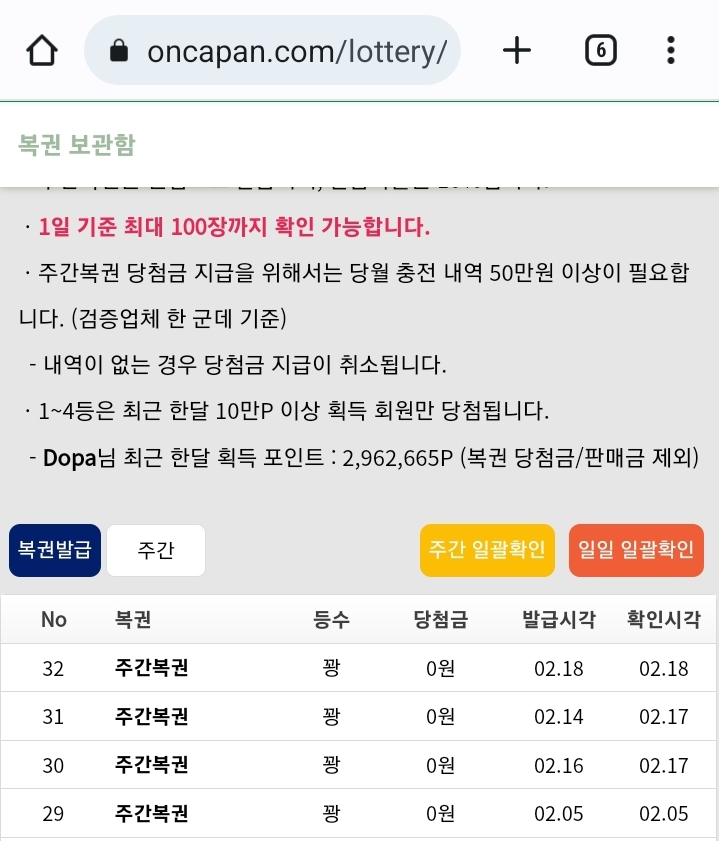 주간복권... 안뜨네요..(0)