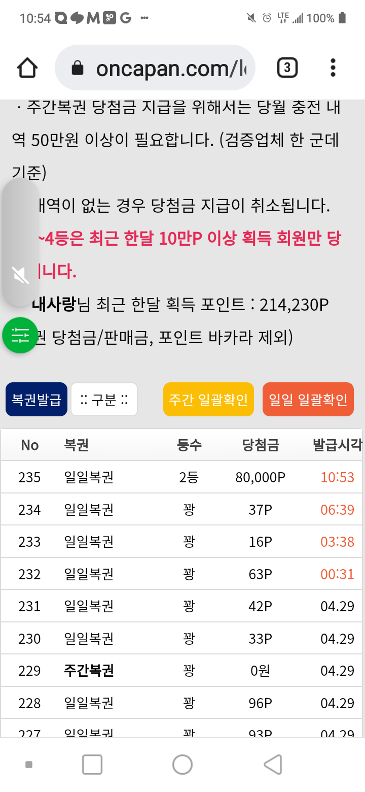복권(0)
