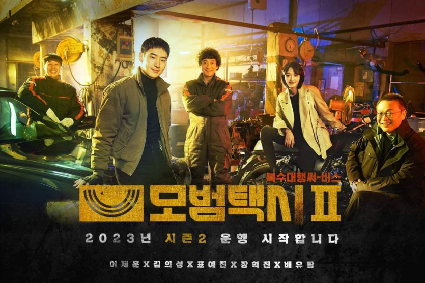 지금 모범택시2 하네요!(0)