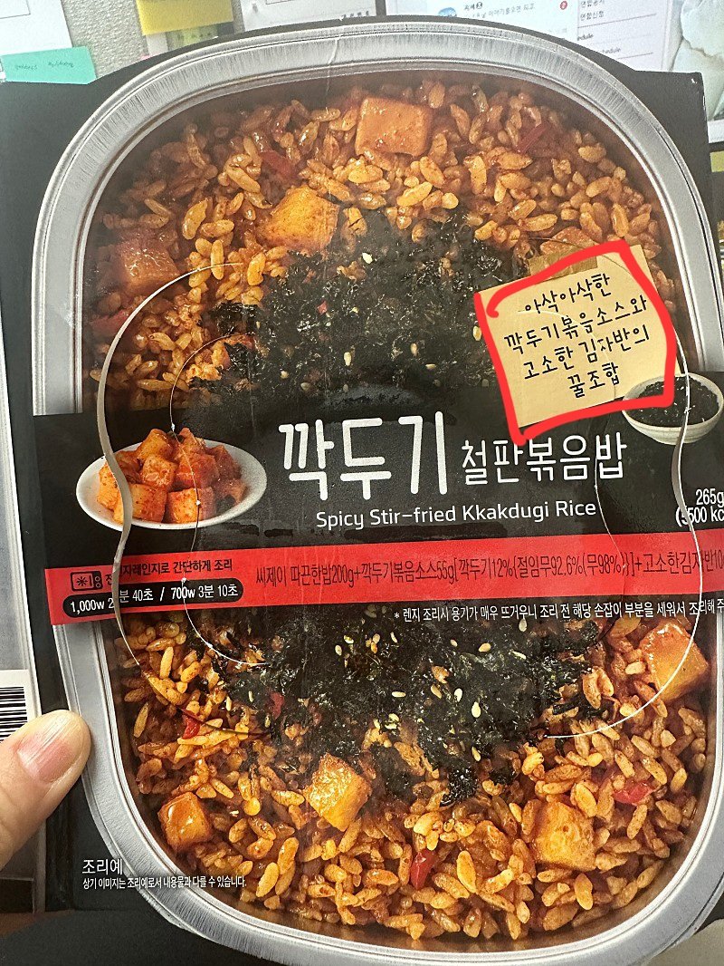 깍두기 볶음밥 대 참사(0)