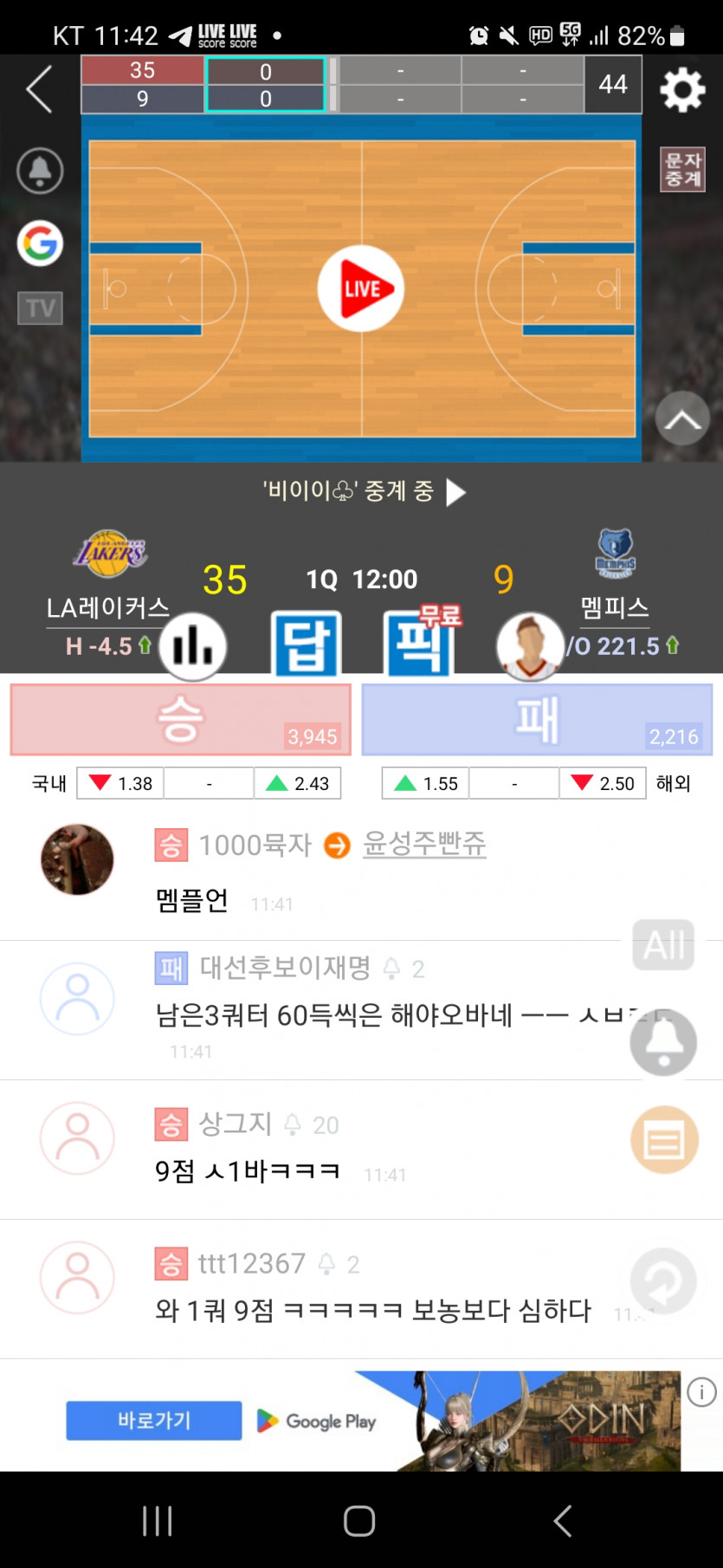 안양 vs 고양경기 시작했네요(0)