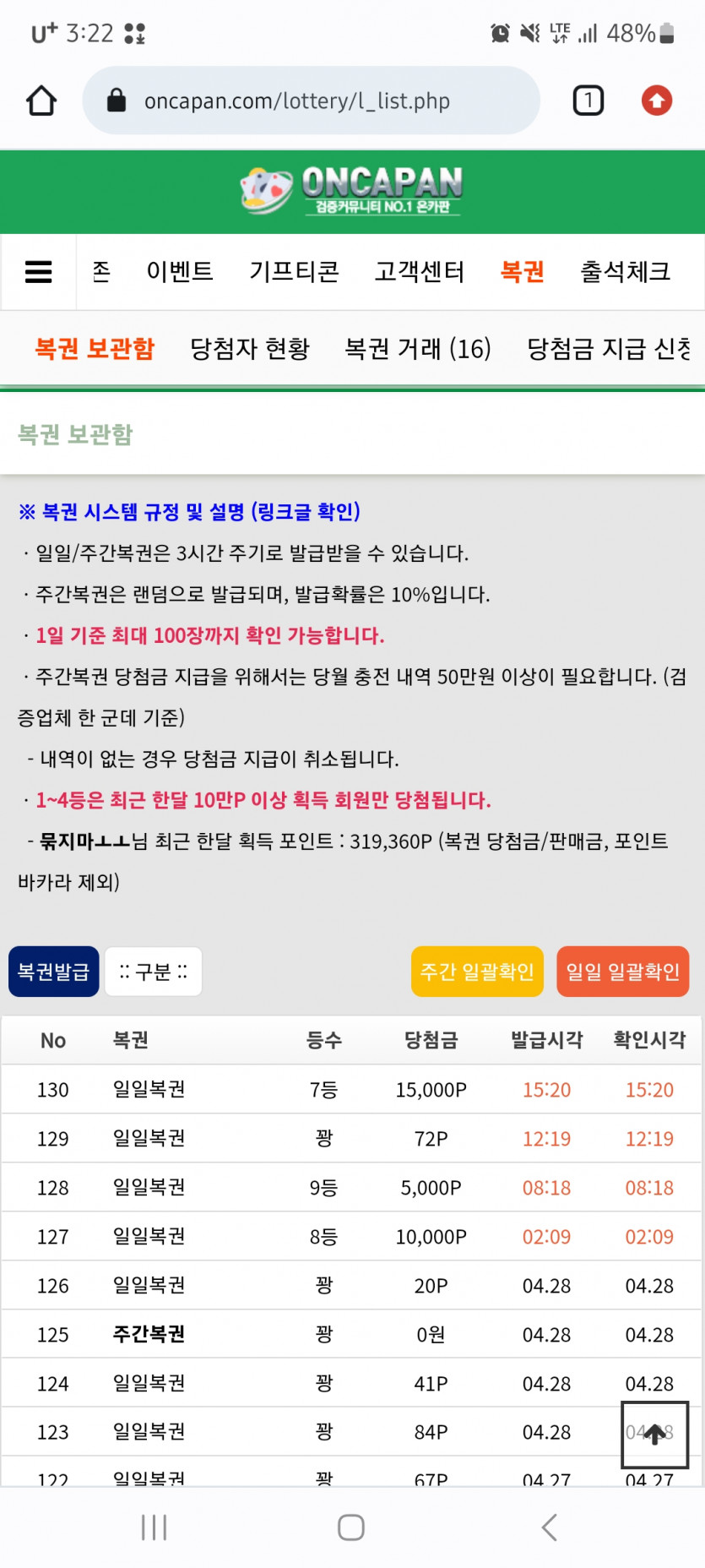 복권 너무잘맞는데요? 버그걸렷나?ㅎㅎ(0)