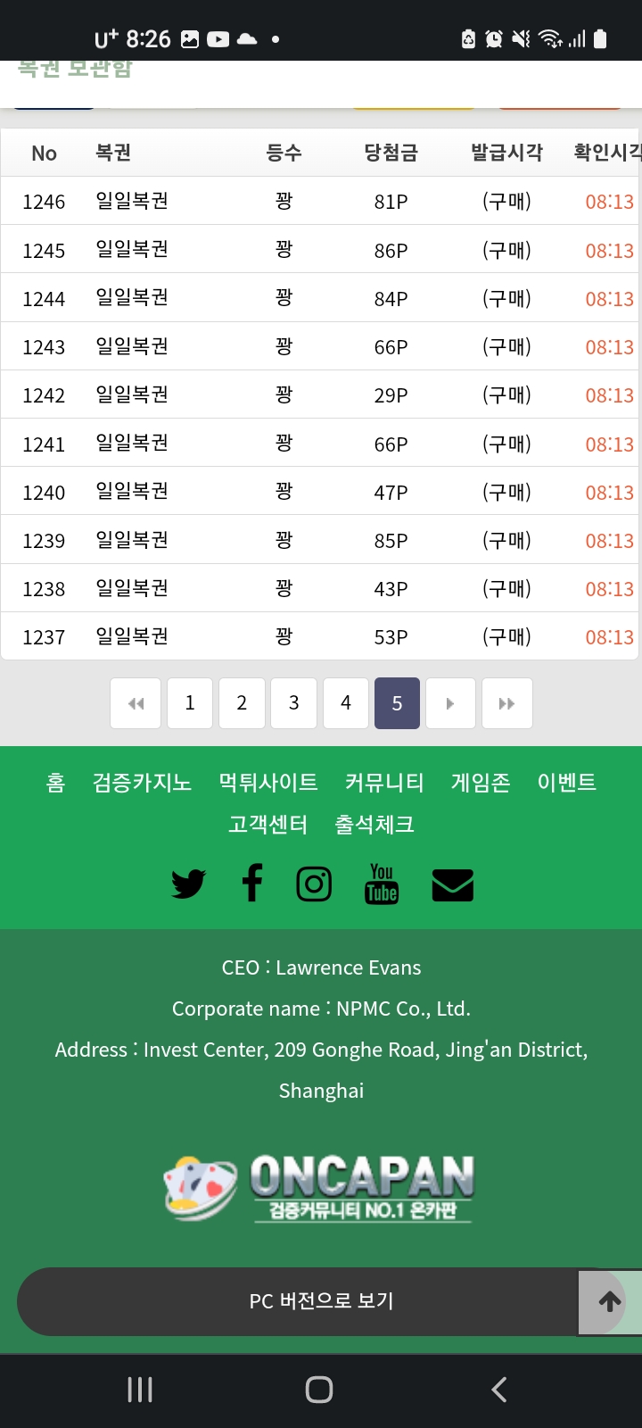 저 순간 돌았음 ..대형사고침 .(4)
