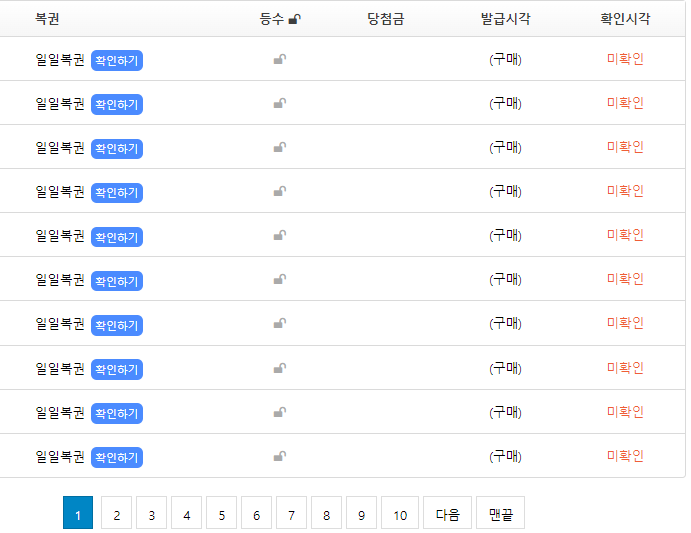 복권후기 2(0)