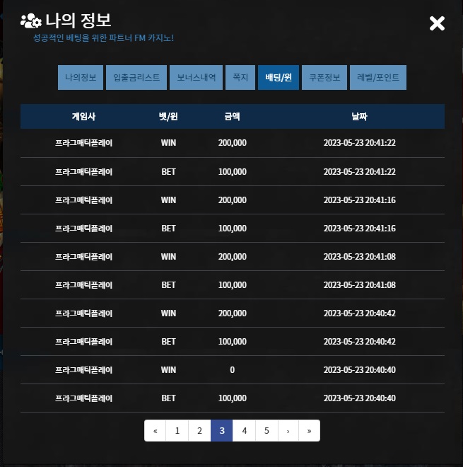 어제 기적의 연승(2)