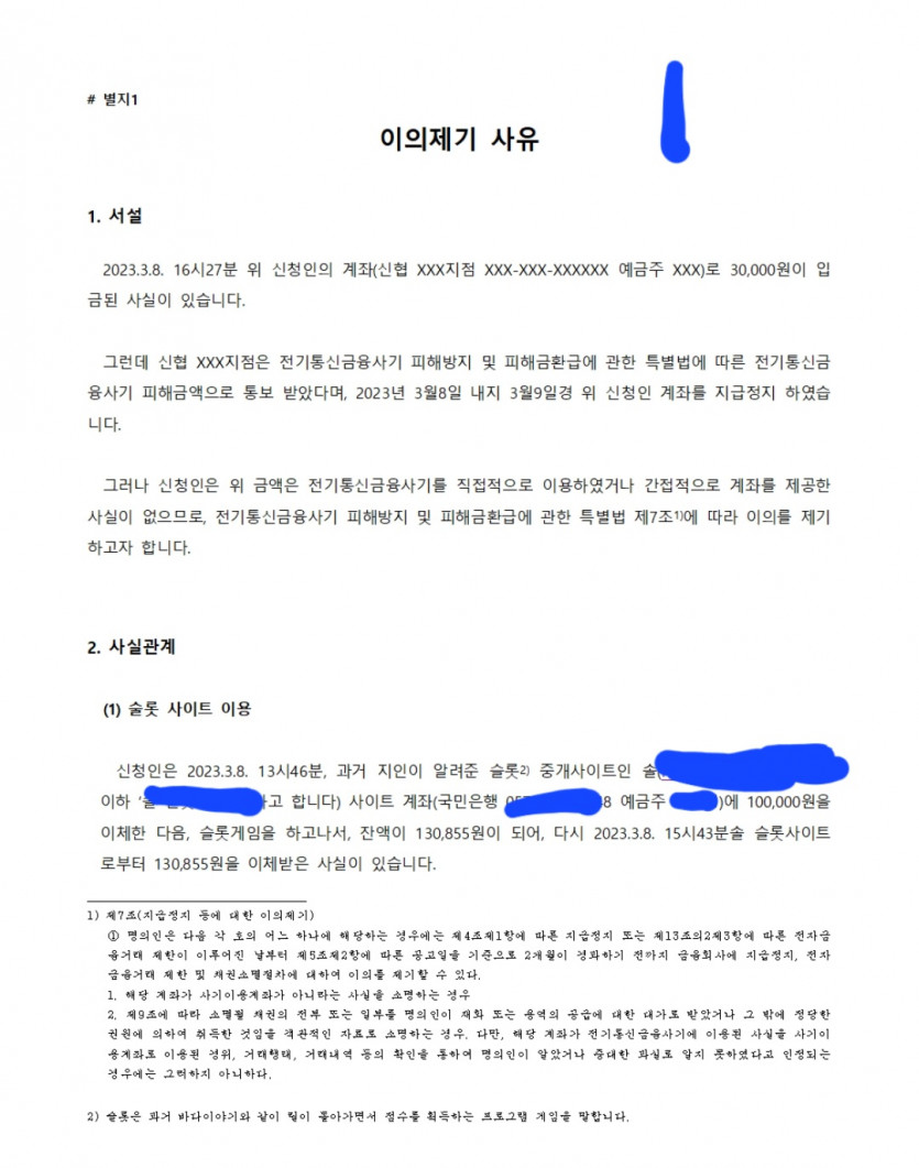 제가 이의신청할때 인용한겁니다(0)