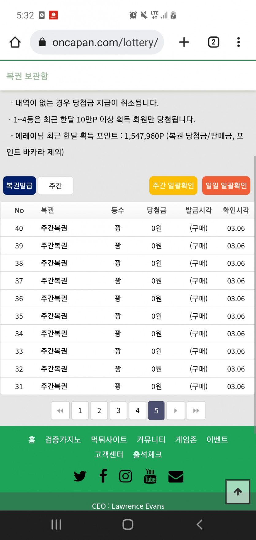 주간복권 손해본것같네요..ㅋㅋㅋ(4)