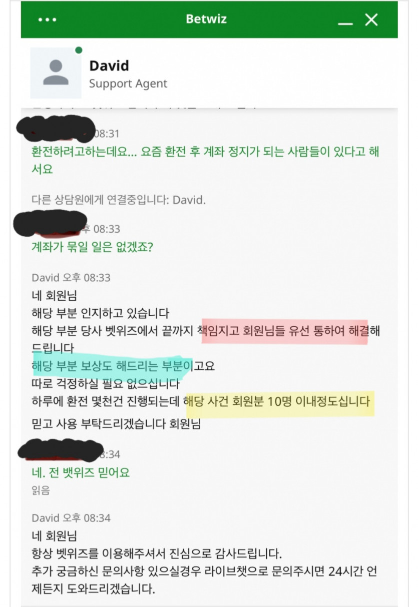 벳위즈 Fact체크(다른 회원님 대화내용 중)(0)