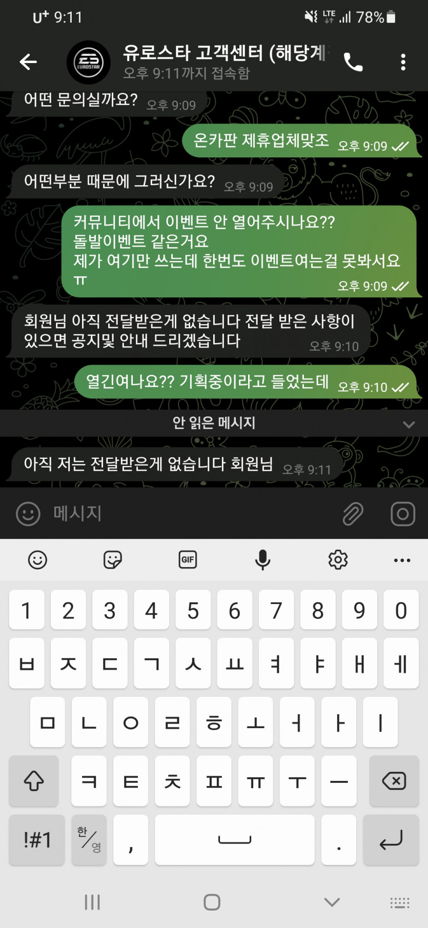 유로스타에게 이벤트 문의를 해보았다(0)