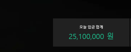 와 오늘 입금액 2500 ㅠㅠ연패 ㅠ ㅠ 죽다 살아났어요.... 와(0)