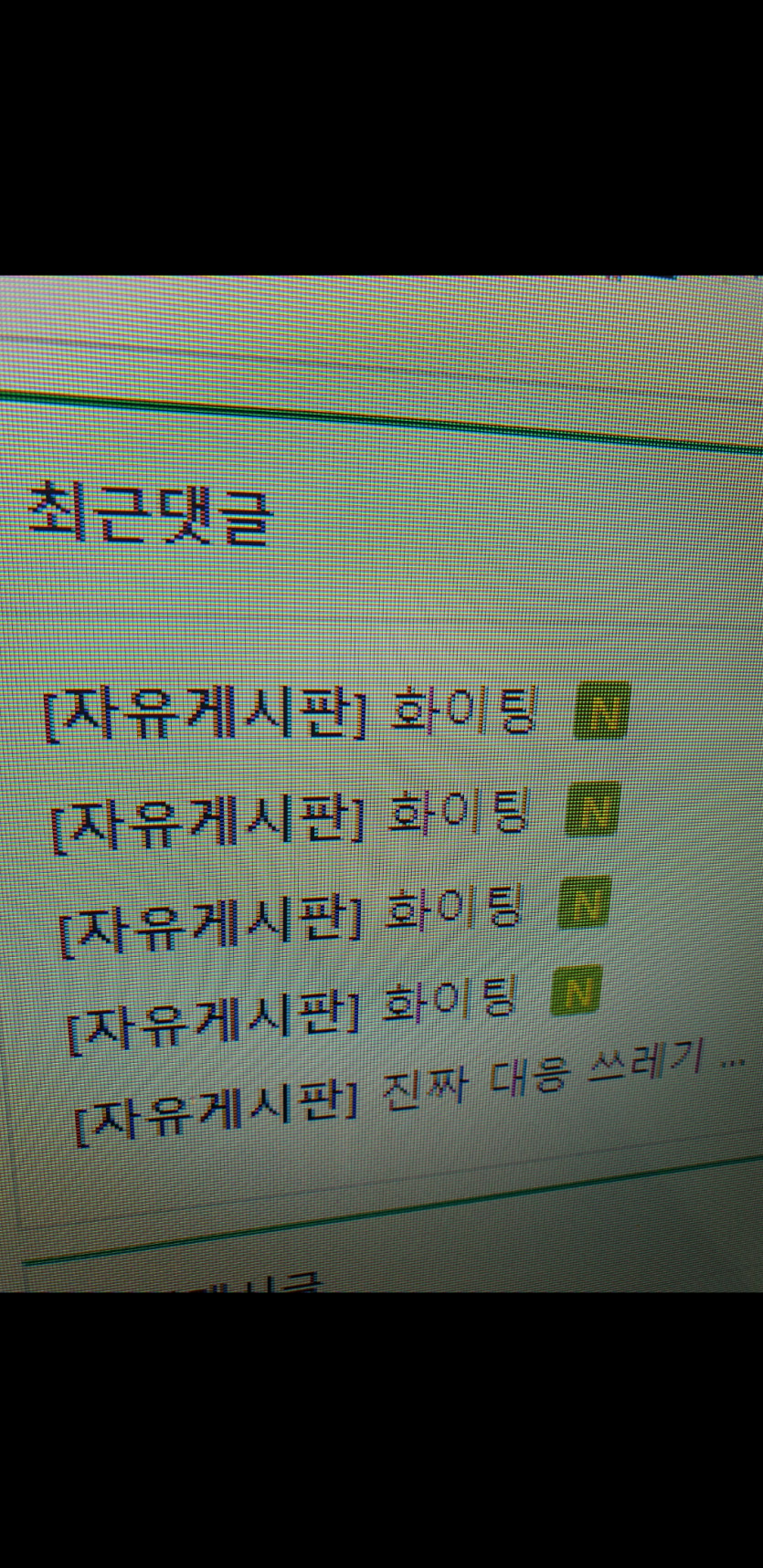 ㅋㅋㅋㅋㅋㅋㅎㅇㅌ(0)