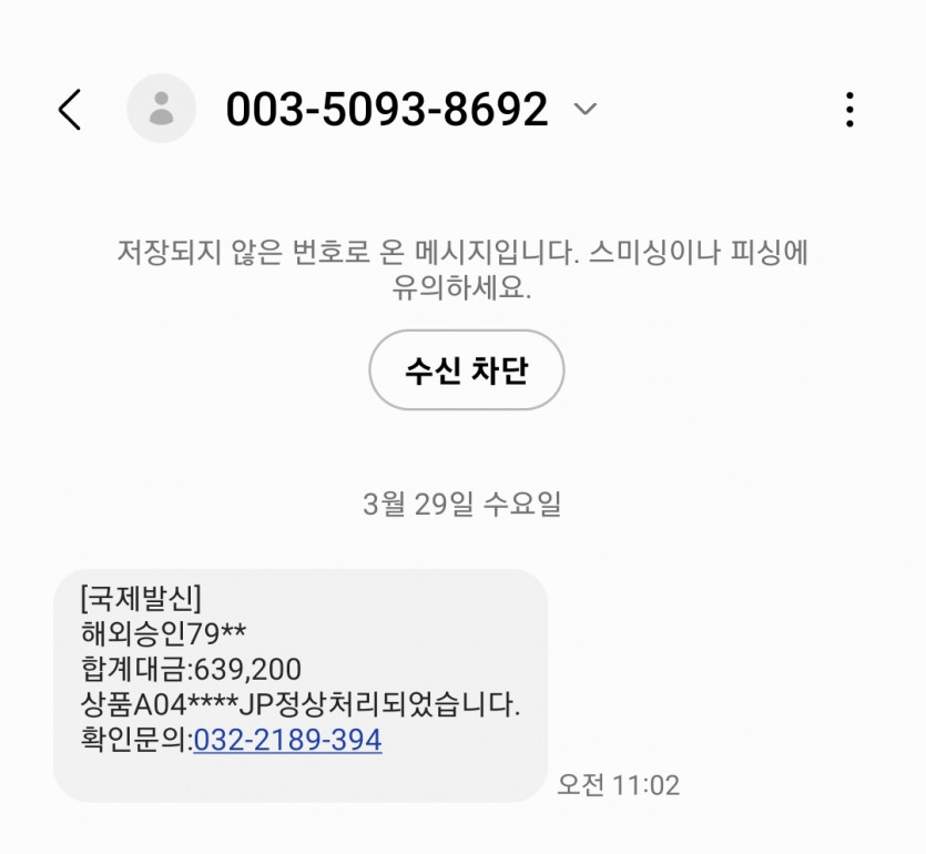 문자 스미싱 조심합시당(0)