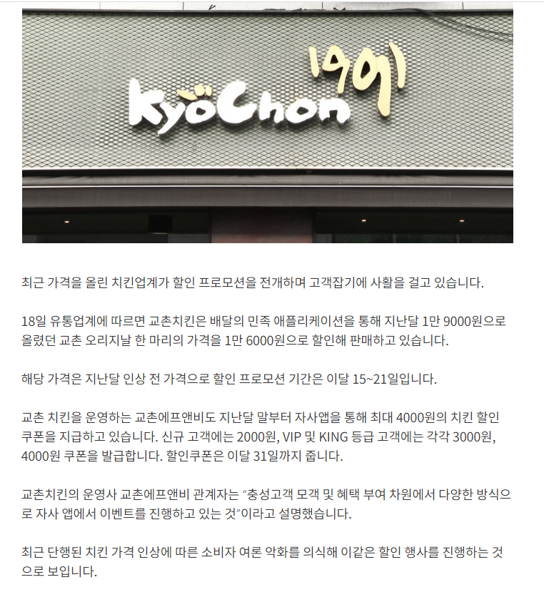 교촌 치킨 반박 글 .....ㅋㅋ(0)