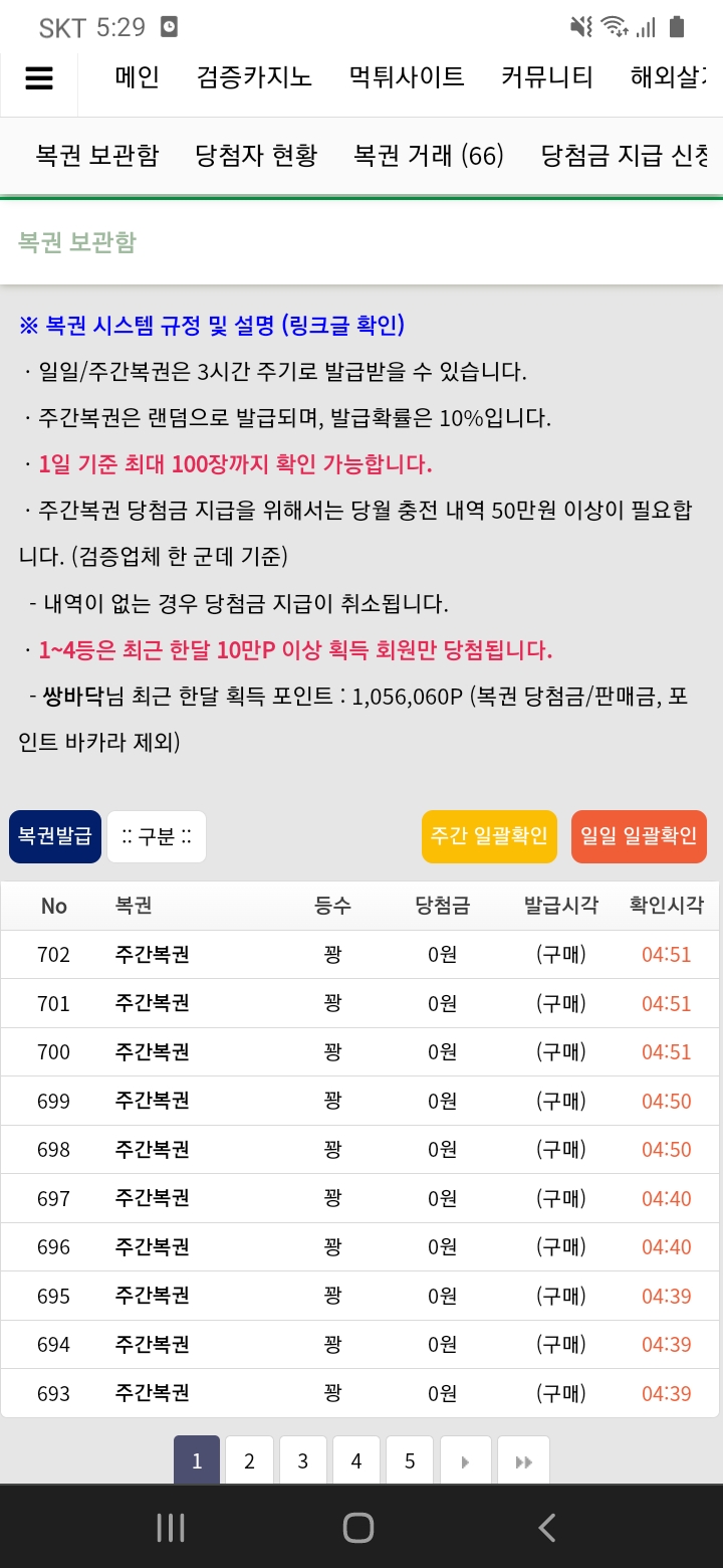 주복 10장 구매 결과 !!!!!!!(0)
