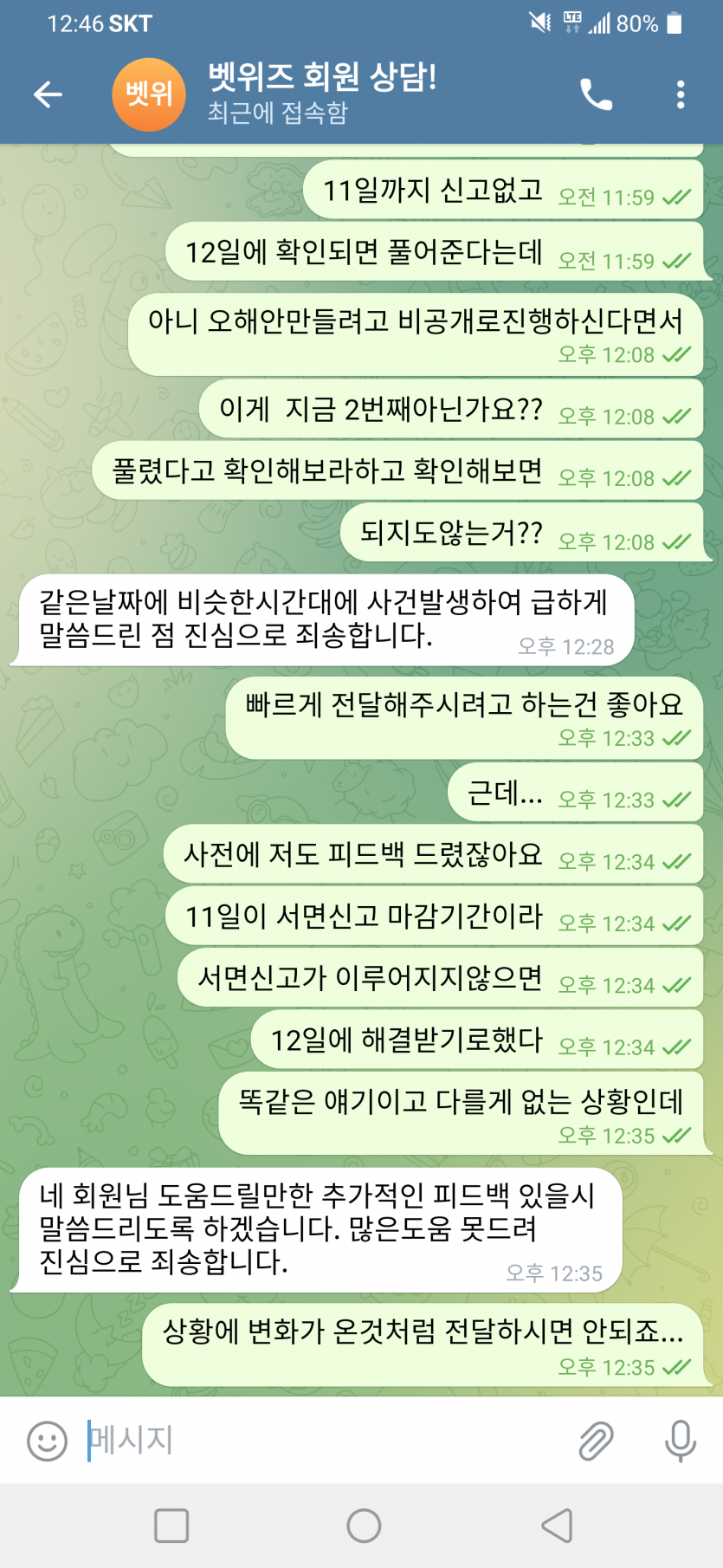 벳위즈 Fact체크13(해결된거아니에요)(2)