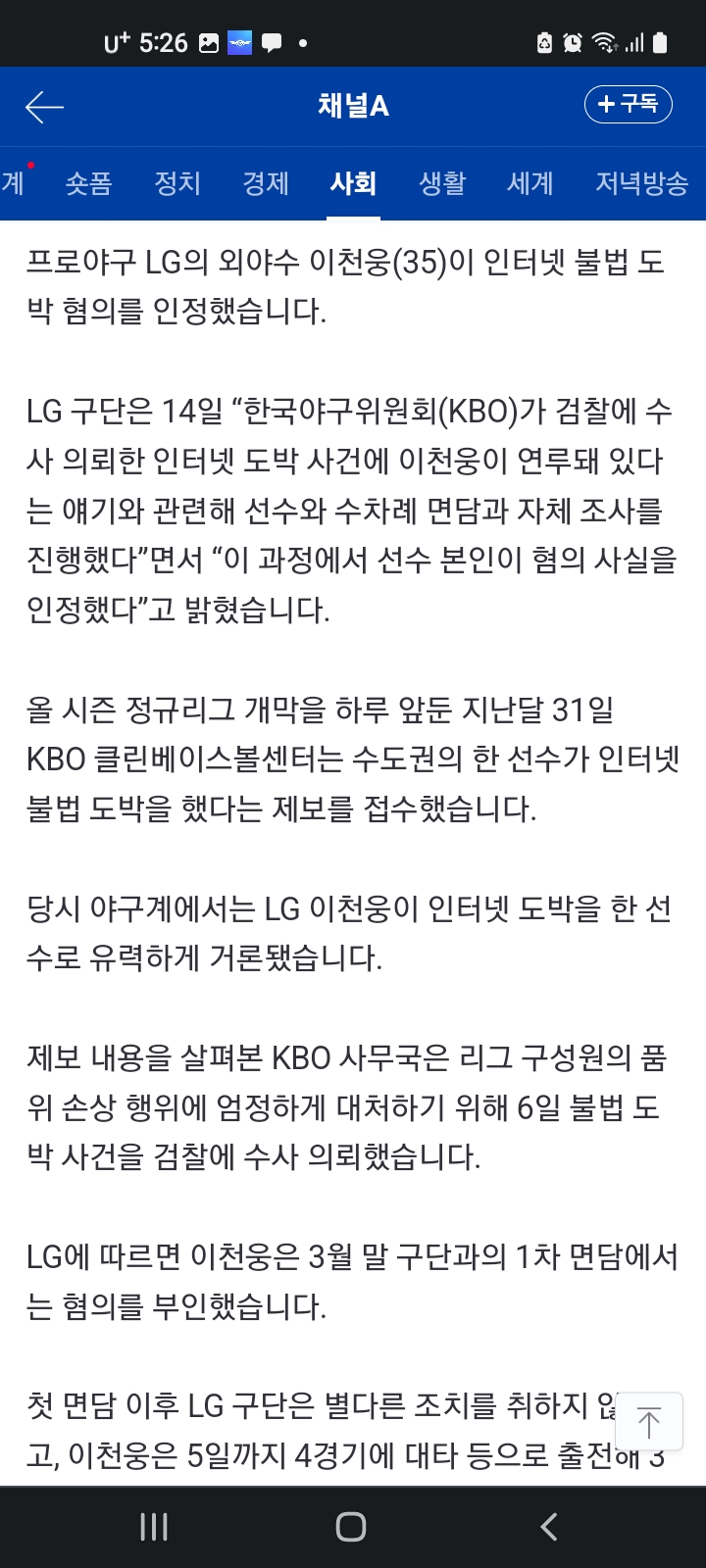 이천웅 불법도박*(1)