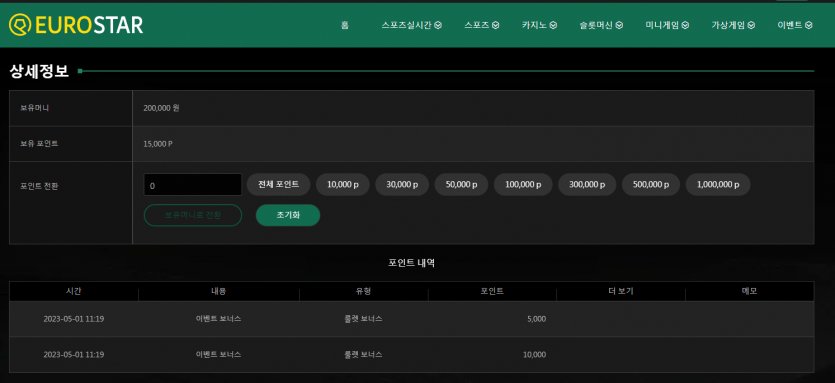 유로스타 럭키휠(0)