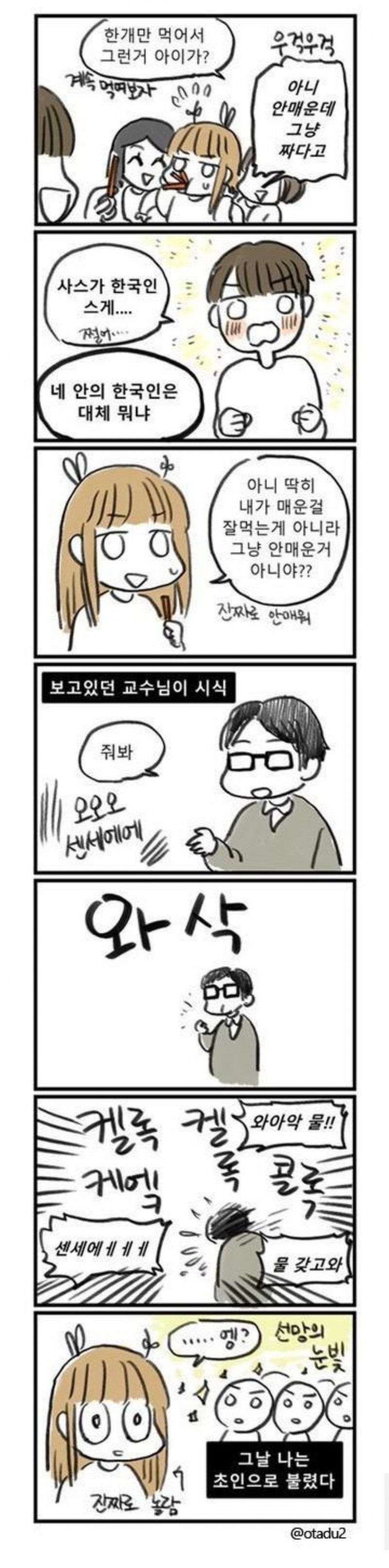 만화) 한국인의 초능력.jpg(1)