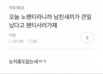 눈치 없는 남친(0)
