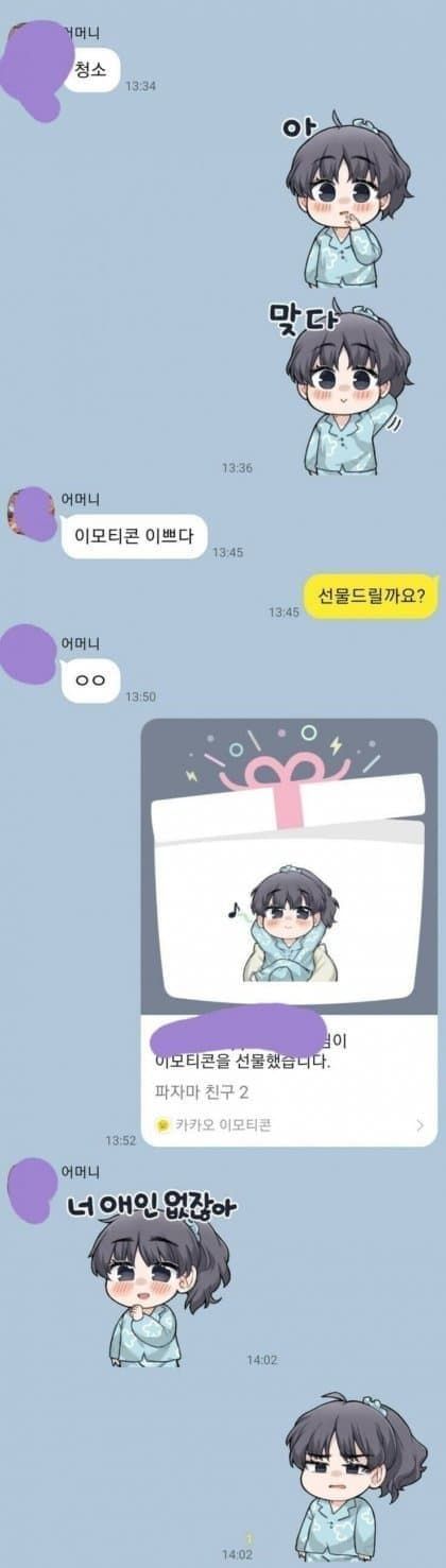 이모티콘 선물하니 엄마의 답장.jpg(0)