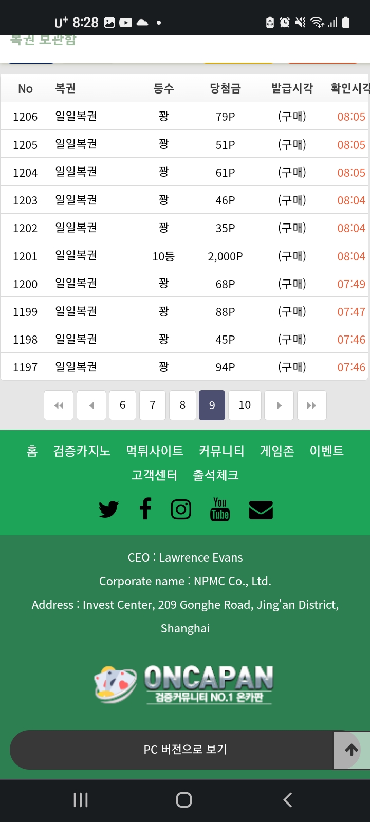 저 순간 돌았음 ..대형사고침 .(8)