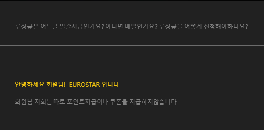 유로 루징쿺or페이백 없나요?(0)