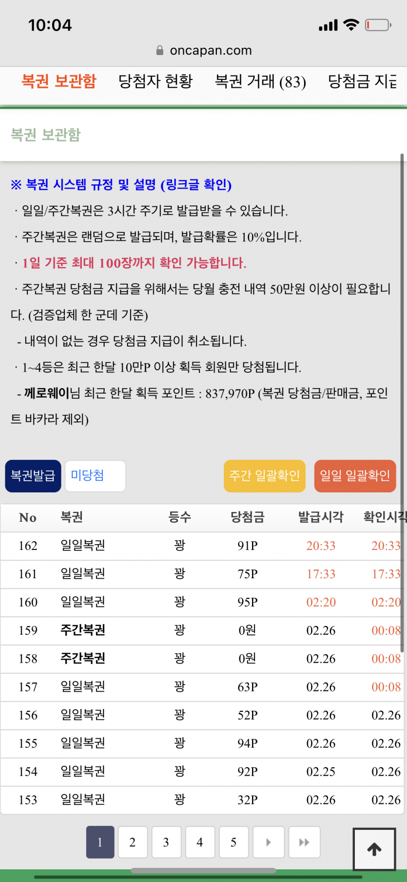 자기전 복권 당첨내역들(0)