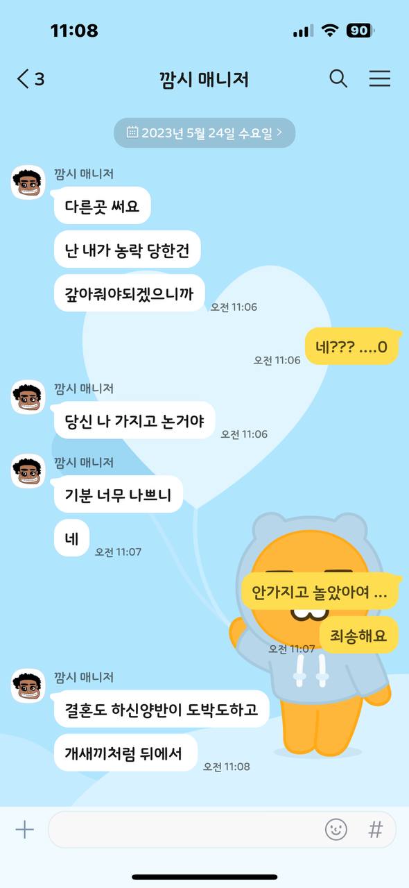 도라이새끼 깜시매니저(0)