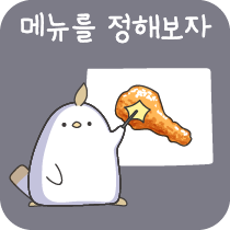 또 고민의 점심시간!(0)