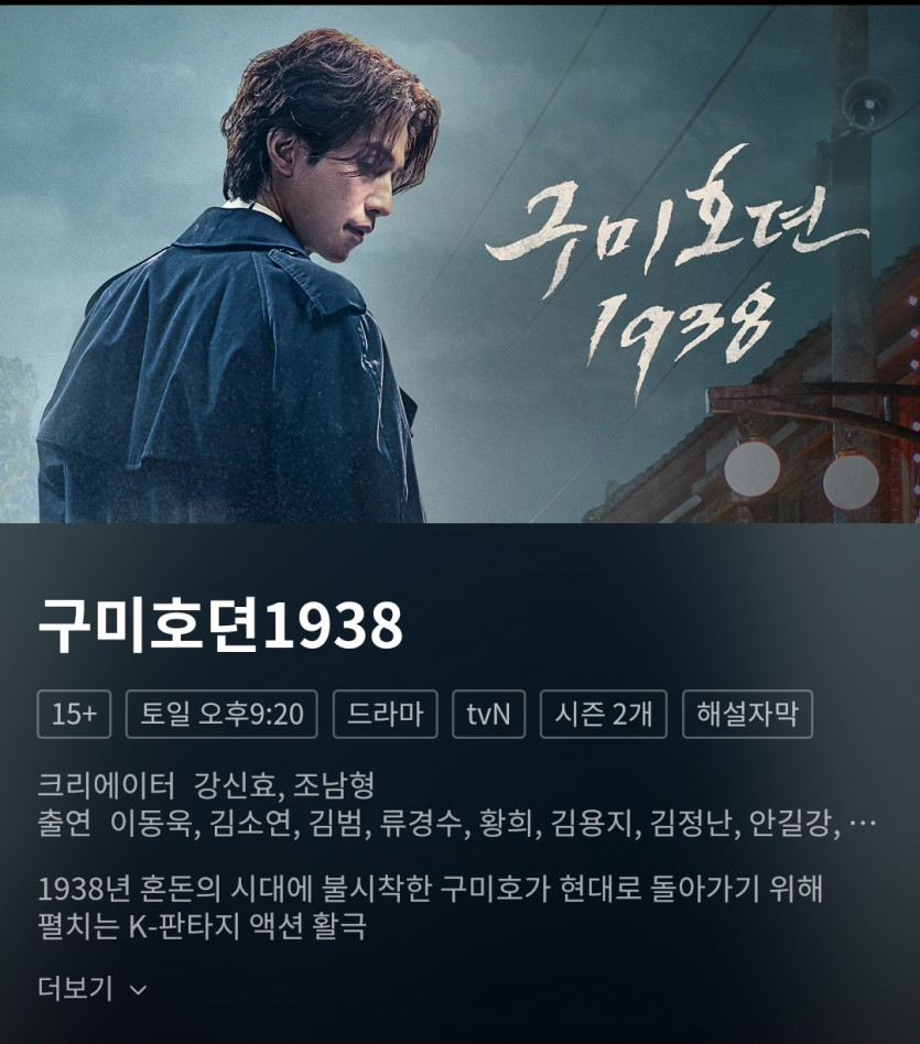 구미호뎐1938 볼만하네요(0)