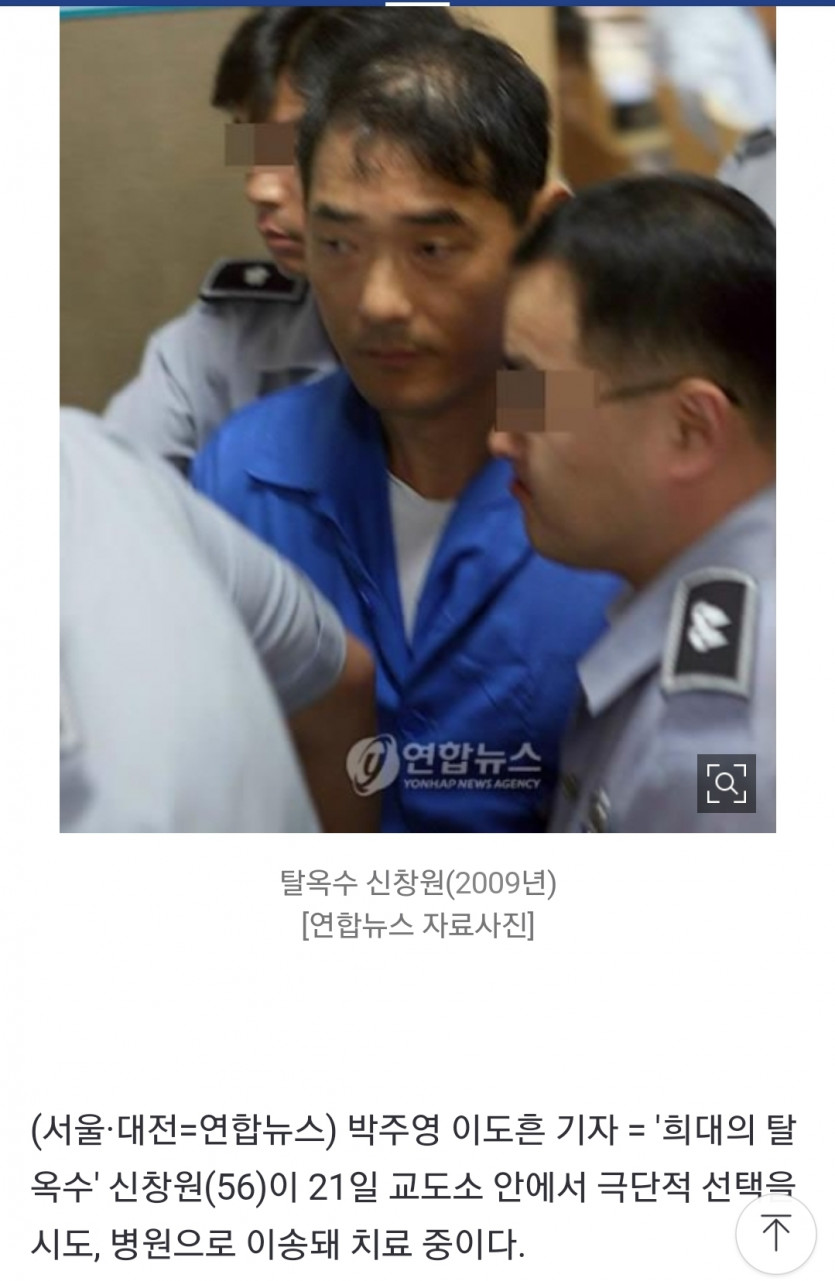 신창원 자살시도..(0)