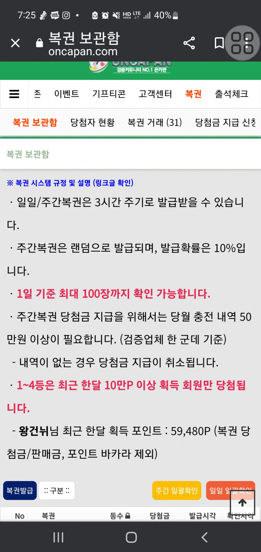 한달 획득 포인트 빨리 모으는 법 좀 알려주세요~(0)
