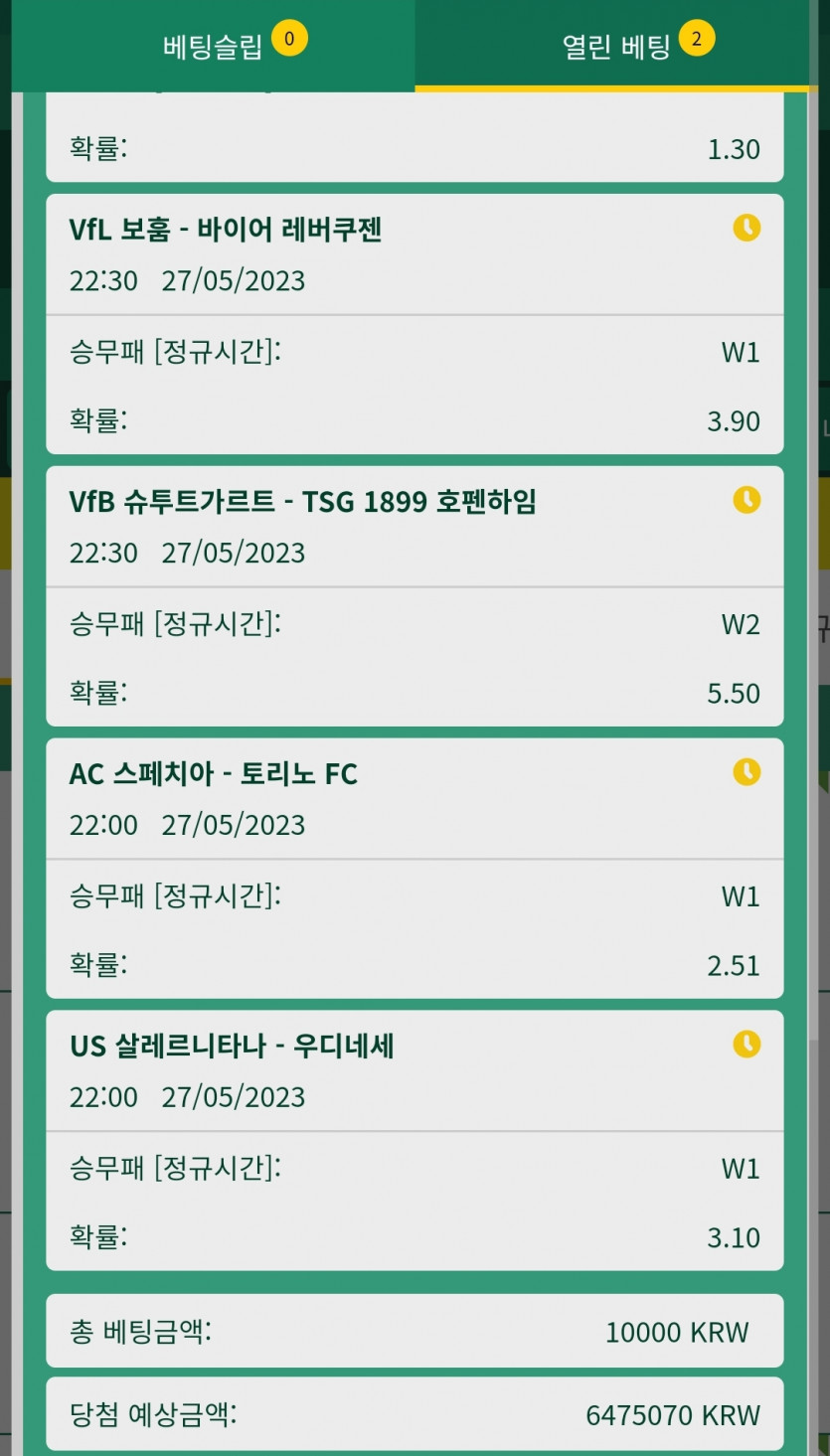 오늘 분데하고 세리에 막경기..(0)