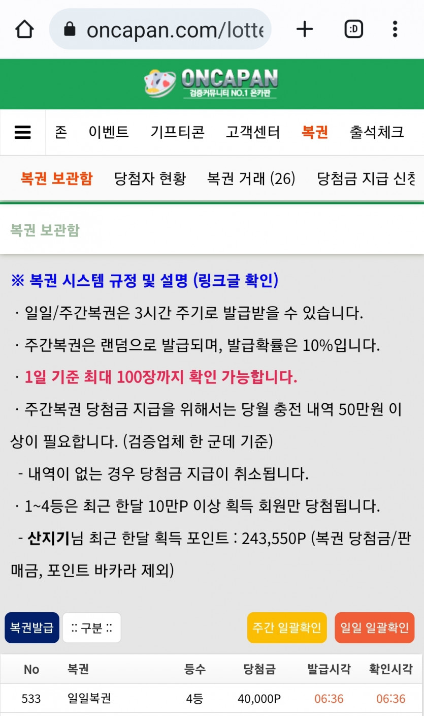 굿 모닝^^ 일복 4등 당첨(0)