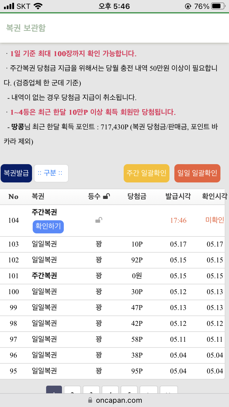 엇 나에게도 주간복권이 나오다니?(0)