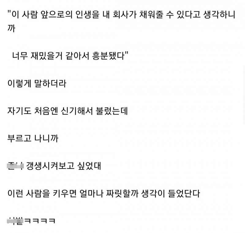 첫 회식때 대표한테 왜 뽑았냐고 물어봤다.jpg(1)