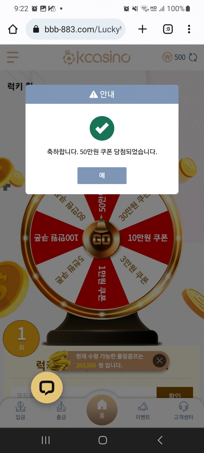 케이카지노 럭키휠!!!!(0)